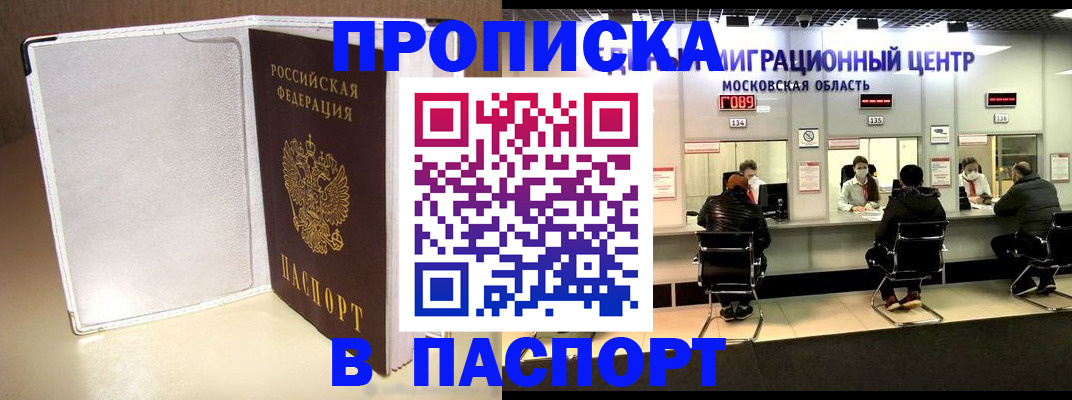 прописка ребенка в Альметьевске